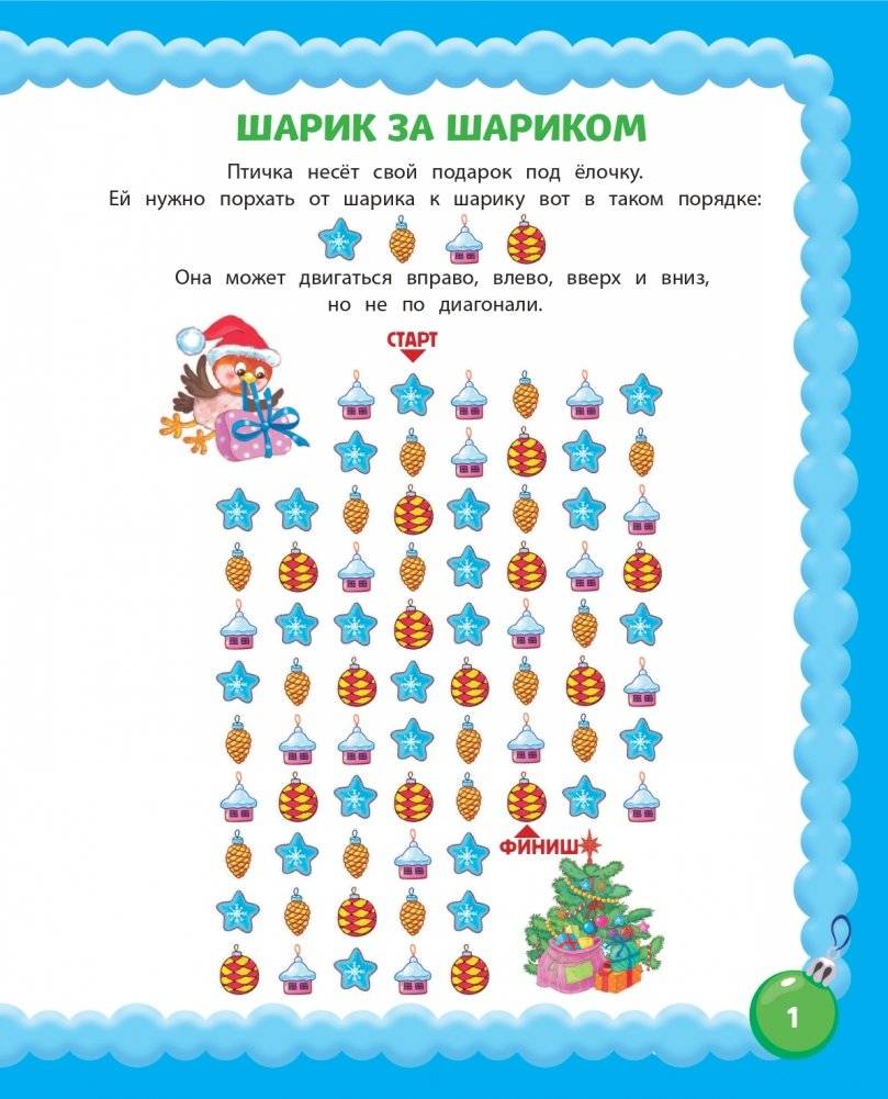 Игры для праздничного настроения с наклейками фото книги 2