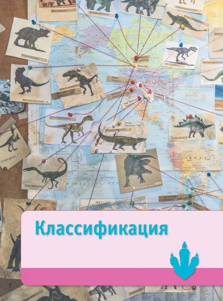 Тайны динозавров. Самая невероятная энциклопедия фото книги 21