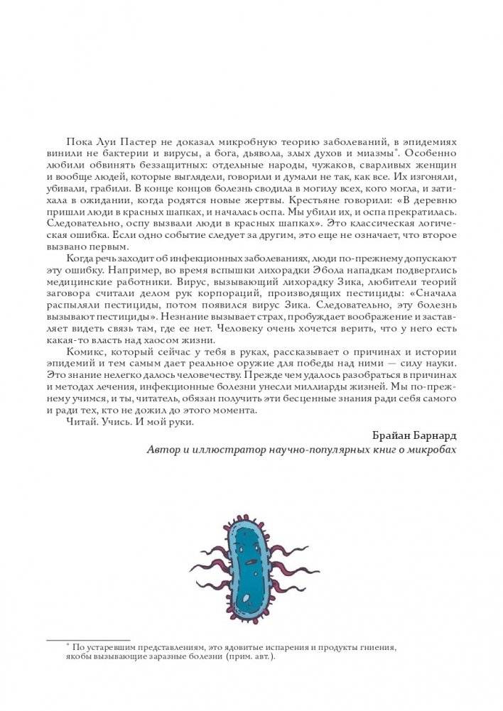 Вирусы и микробы. Научный комикс фото книги 3