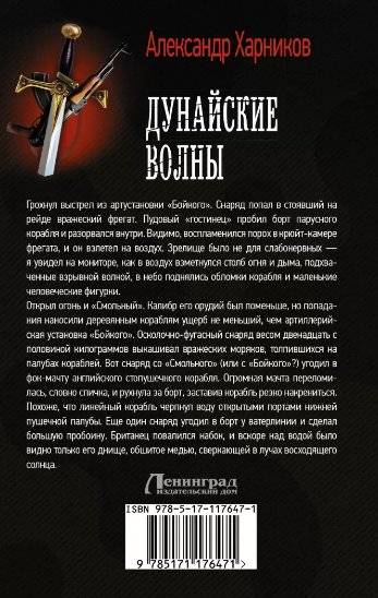Дунайские волны фото книги 2