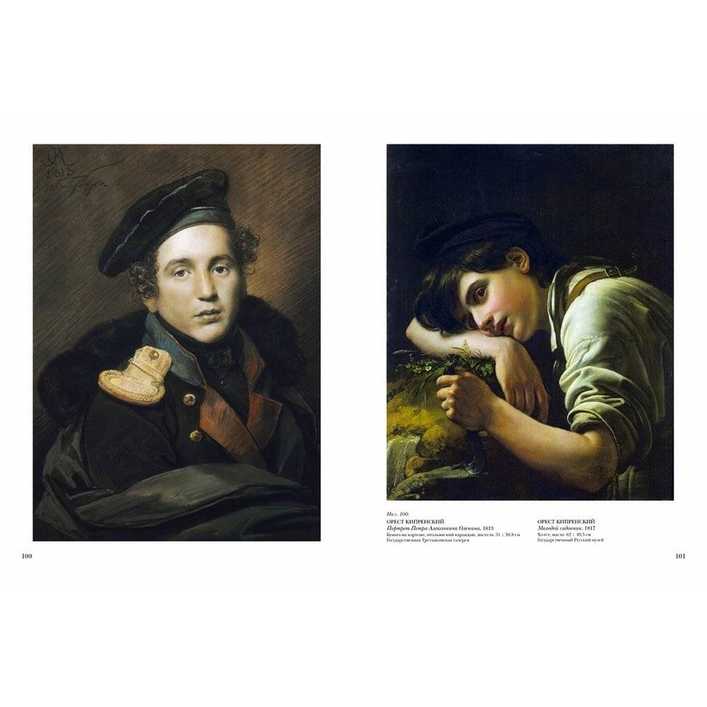 Русская живопись. 1800–1850 фото книги 8