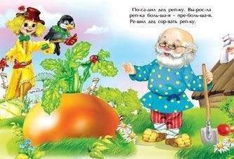 Репка фото книги 2