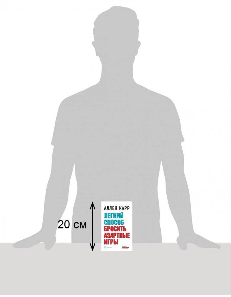 Легкий способ бросить азартные игры фото книги 2