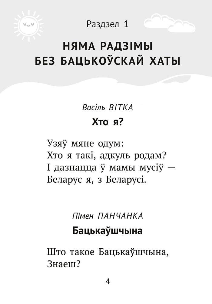 Хрэстаматыя для пазакласнага чытання ў пачатковай школе. У трох частках. Частка 2 фото книги 3