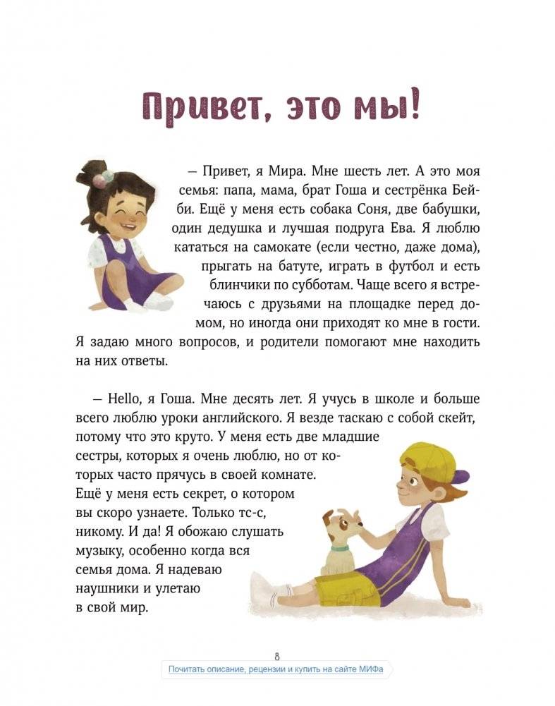 Просто о важном. Про Миру и Гошу. Вместе ищем ответы на сложные вопросы фото книги 4