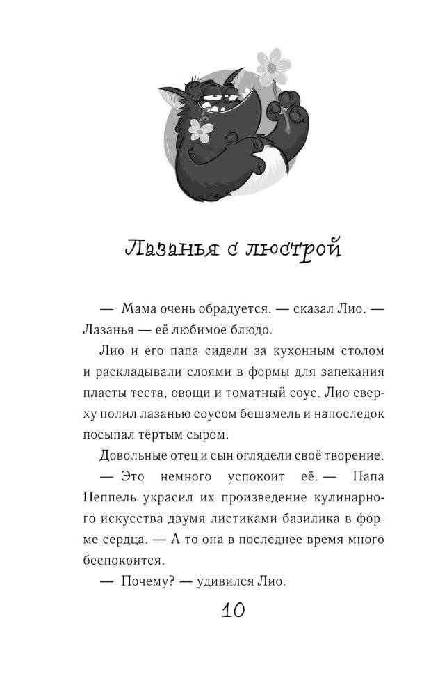 Дикий Уфф едет на каникулы фото книги 9