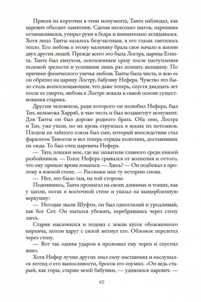 Чародей фото книги 10