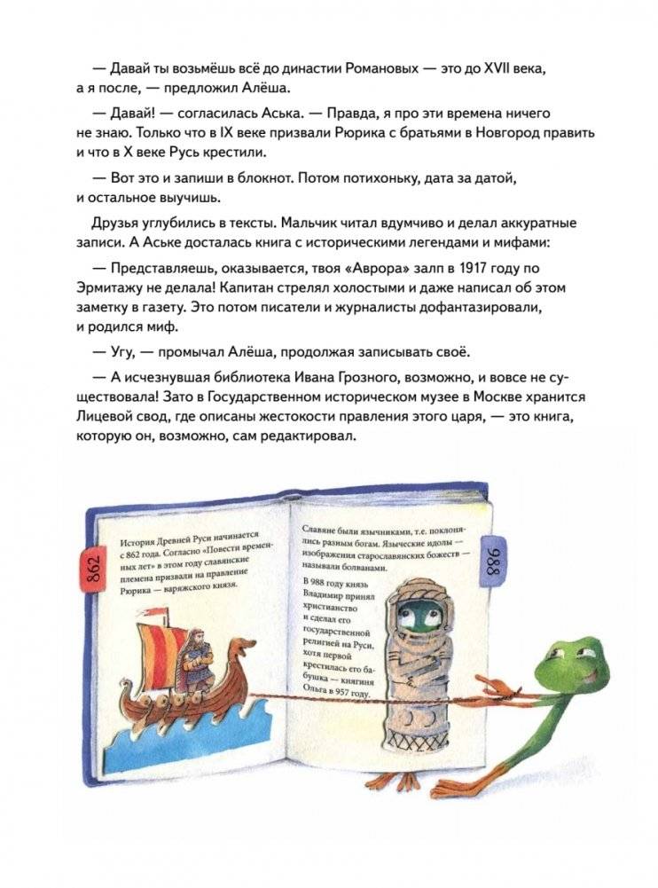 Аста-Ураган в двух столицах: путешествие во времени фото книги 6