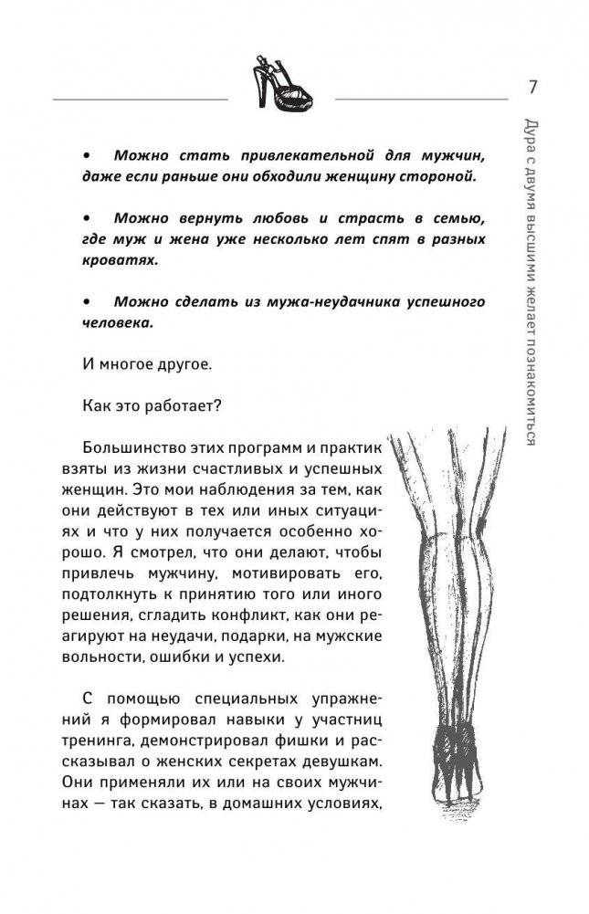 Дура с двумя высшими желает познакомиться фото книги 14