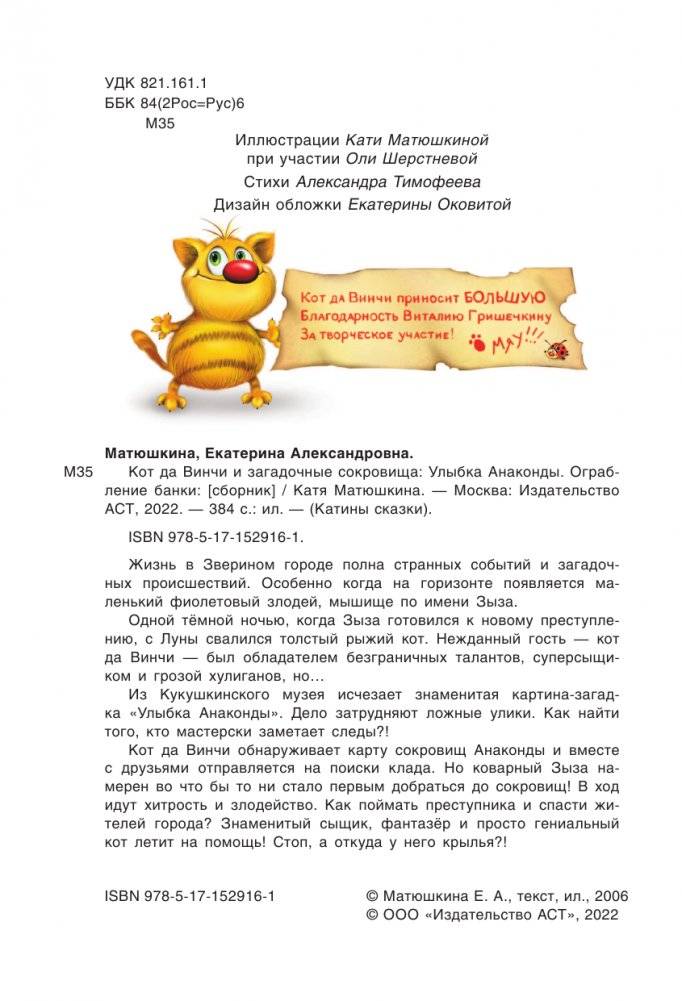 Кот да Винчи и загадочные сокровища фото книги 3