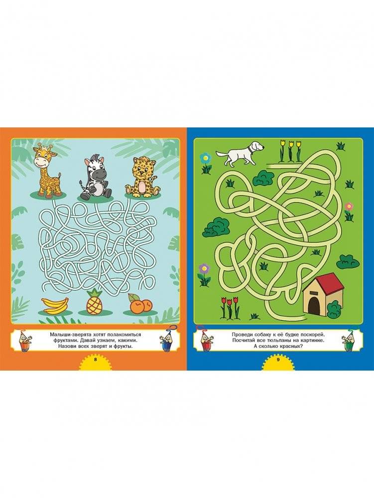 Лабиринты. Развиваем внимание, тренируем моторику. Для детей от 3 до 6 лет фото книги 5