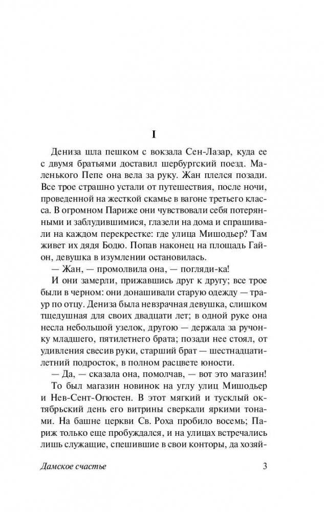 Дамское счастье фото книги 4