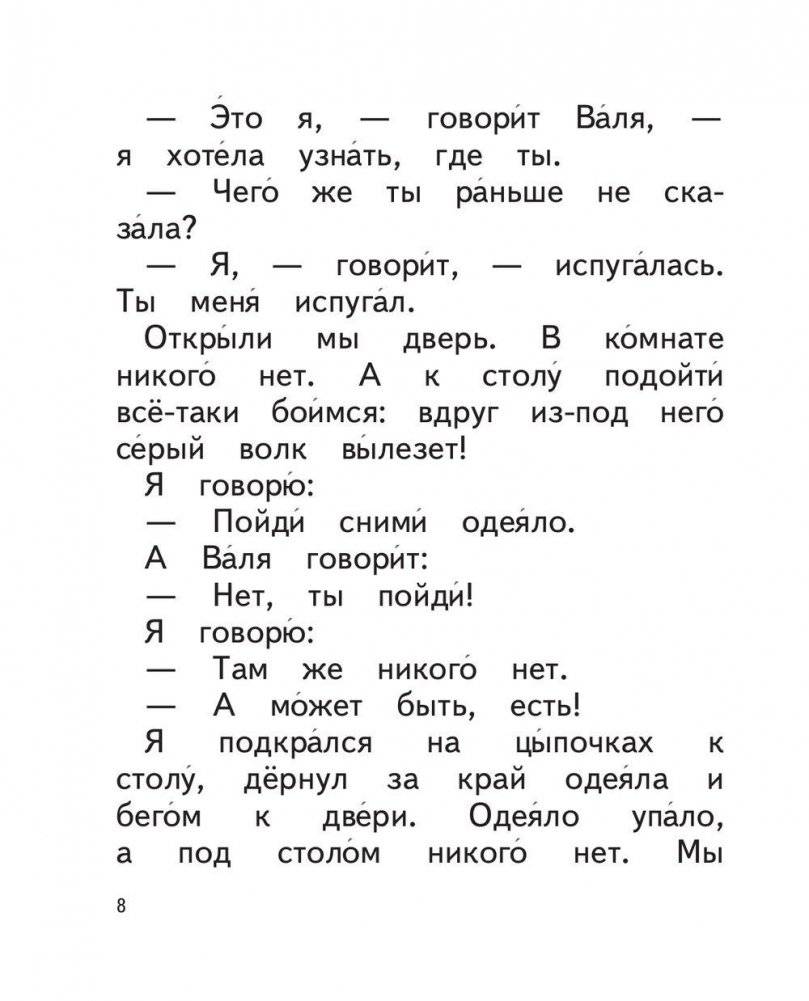 Живая шляпа (слова с ударениями, очень плотная бумага, крупный шрифт, классика детской литературы) фото книги 9