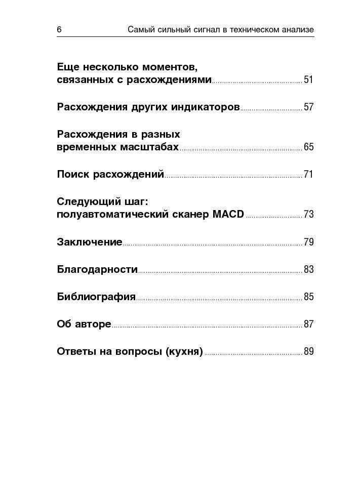 Самый сильный сигнал в техническом анализе. Расхождения и развороты трендов фото книги 3