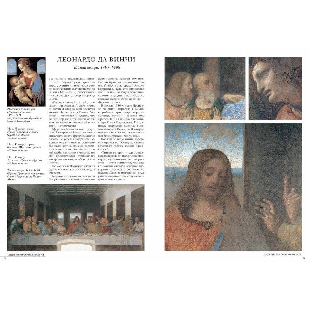 Самые знаменитые шедевры мировой живописи фото книги 3