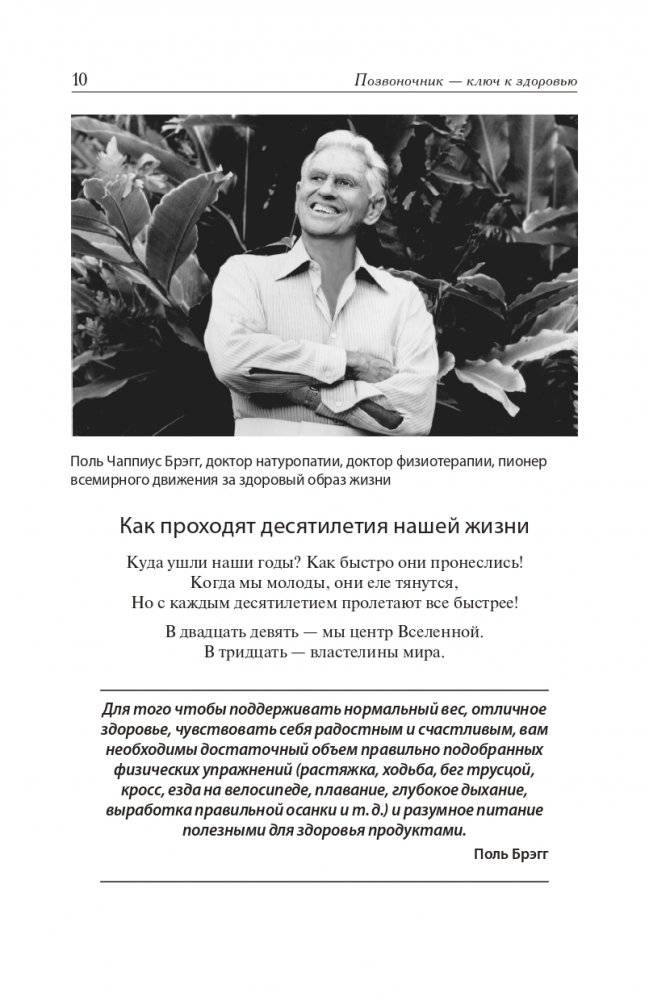 Позвоночник - ключ к здоровью. Руководство фото книги 13