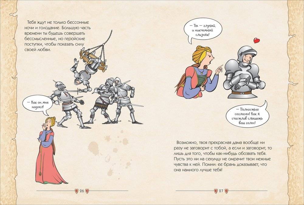 Рыцарь. Руководство для начинающих фото книги 2