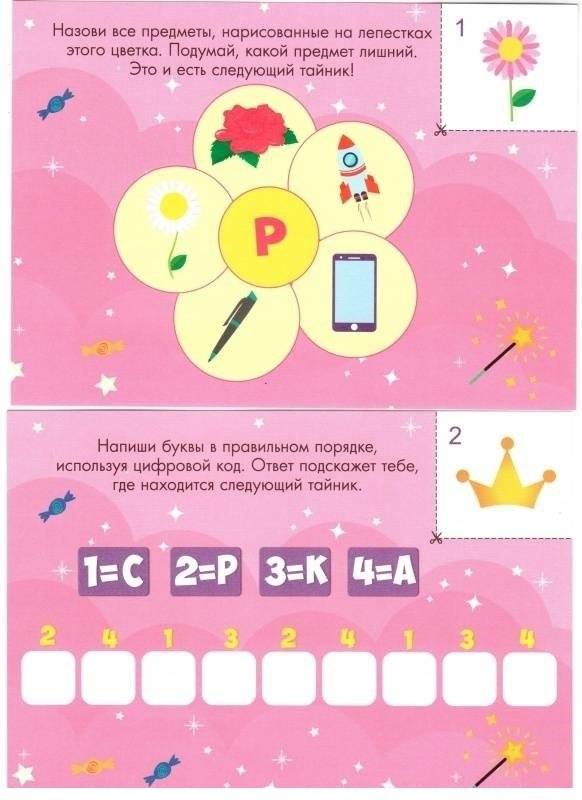 Квест. В поисках волшебного подарка фото книги 7