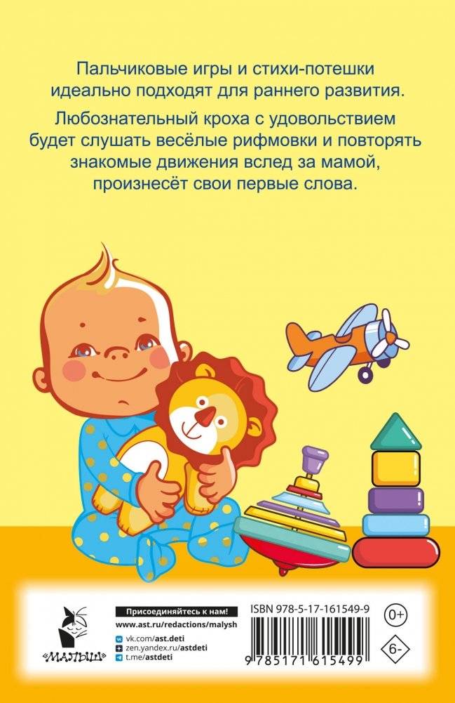 Пальчиковые игры для запуска речи фото книги 7
