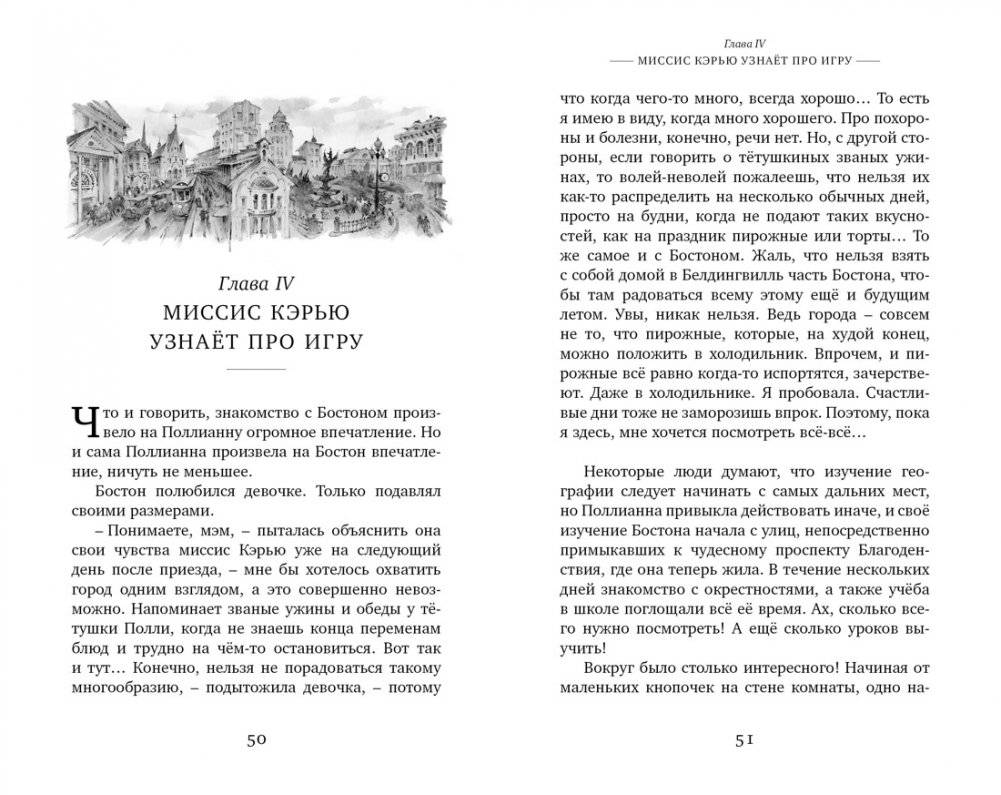 Поллианна выросла фото книги 6