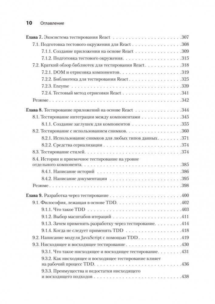 Тестирование JavaScript фото книги 6