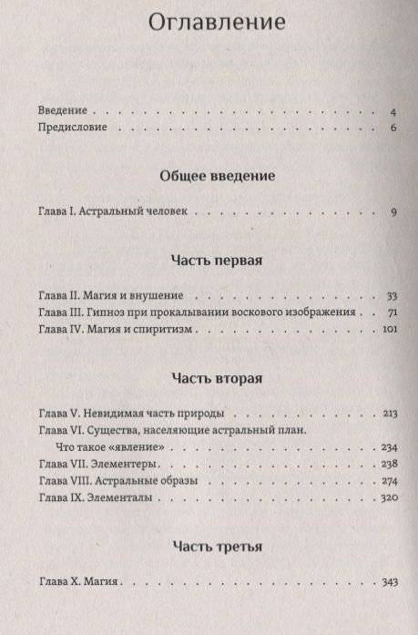 Магия и гипноз фото книги 3