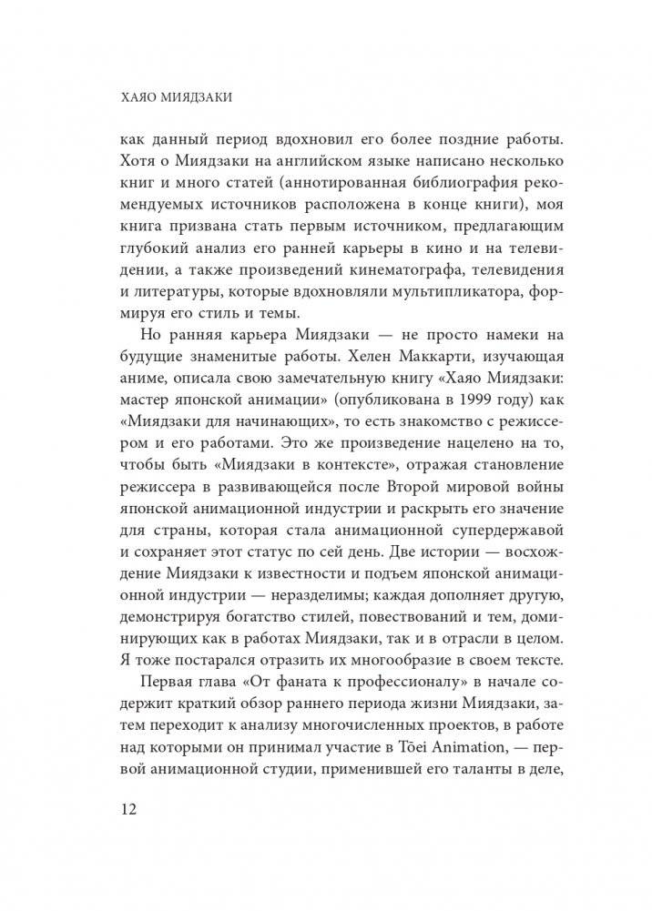 Хаяо Миядзаки. Ранние работы мастера фото книги 12