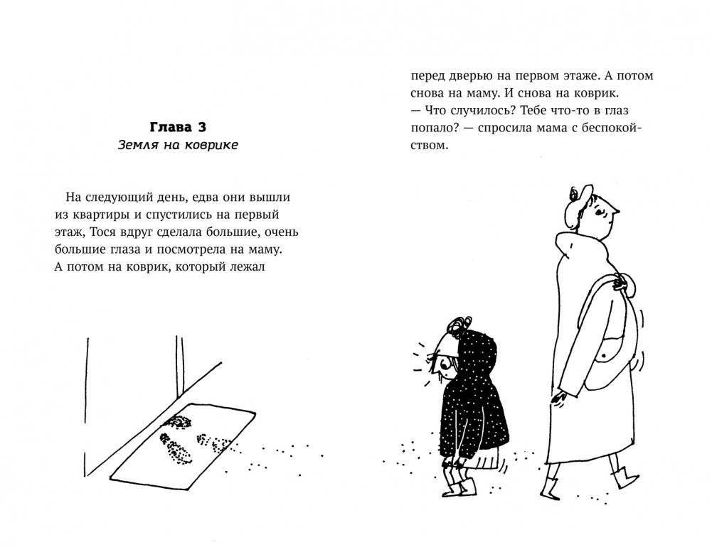 Тося и тайна геодезиста фото книги 5