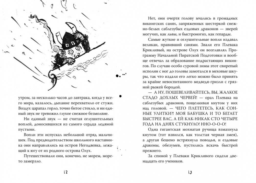 Как приручить дракона. Книга 4. Как перехитрить дракона фото книги 5