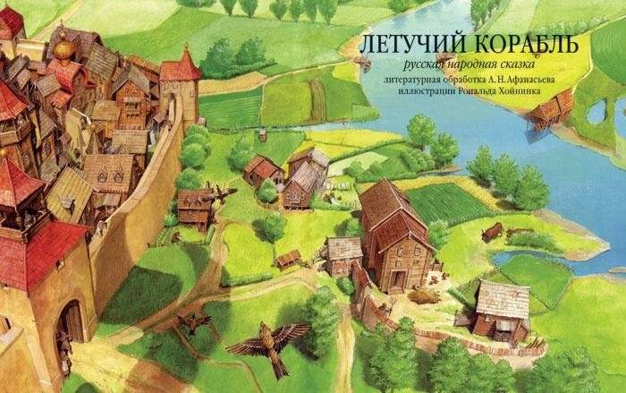 Летучий корабль фото книги 2