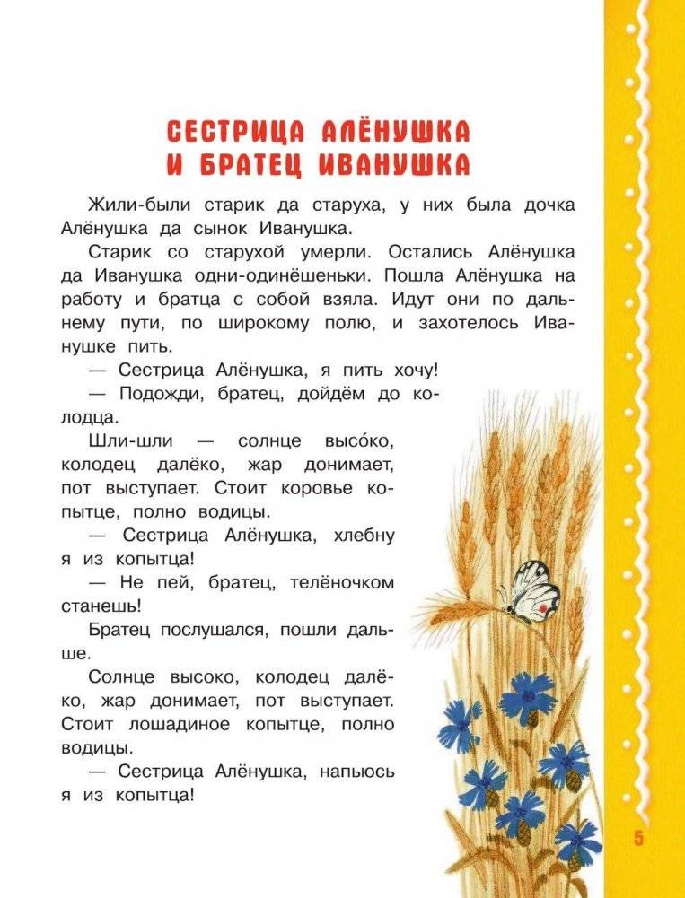 Читаем с малышом. От 5 до 6. А что у вас? фото книги 6