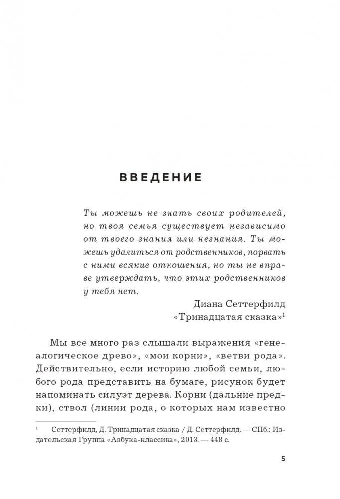 Как взлететь на крыльях рода и поменять свою судьбу фото книги 7