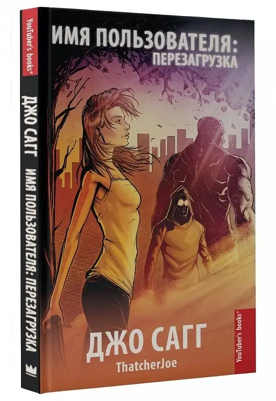 Имя пользователя: перезагрузка фото книги