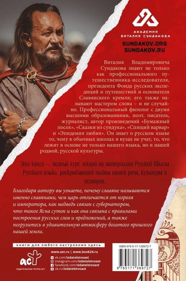 Тайны русского языка фото книги 2