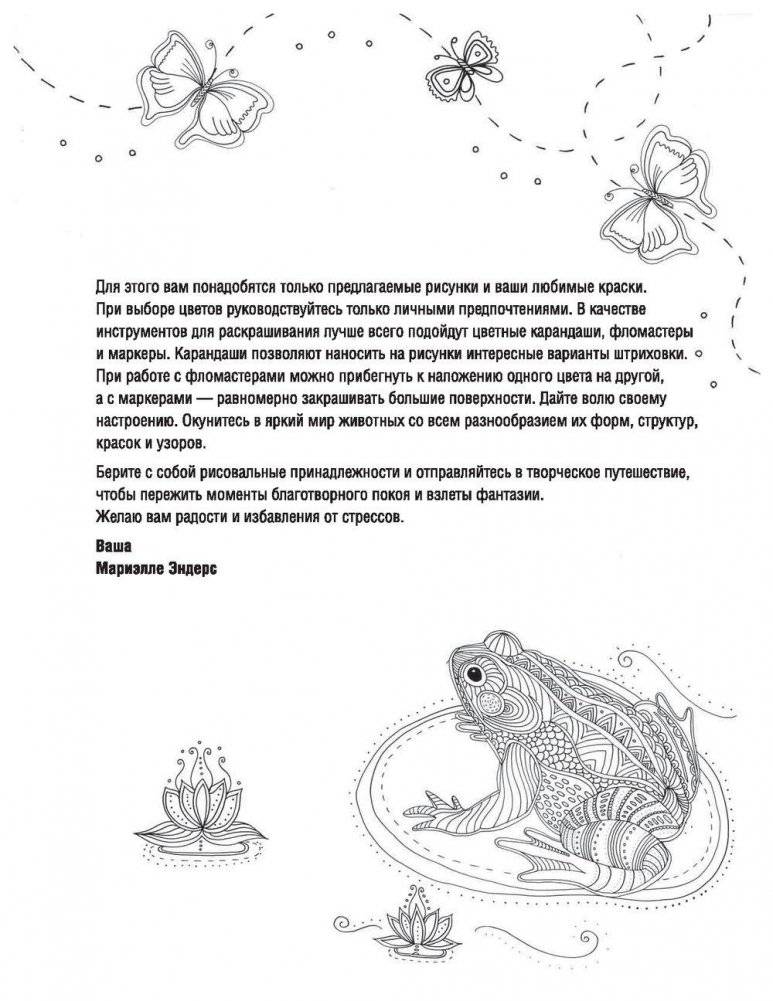 Фантастический мир животных. Арт-медитация фото книги 2