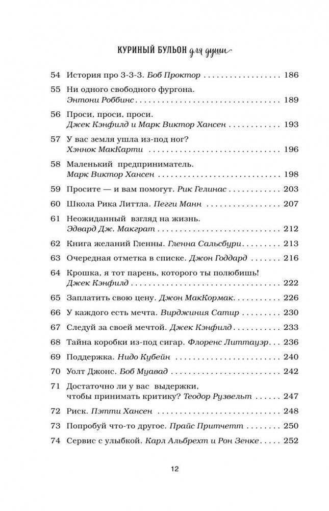 Куриный бульон для души. 101 лучшая история фото книги 4