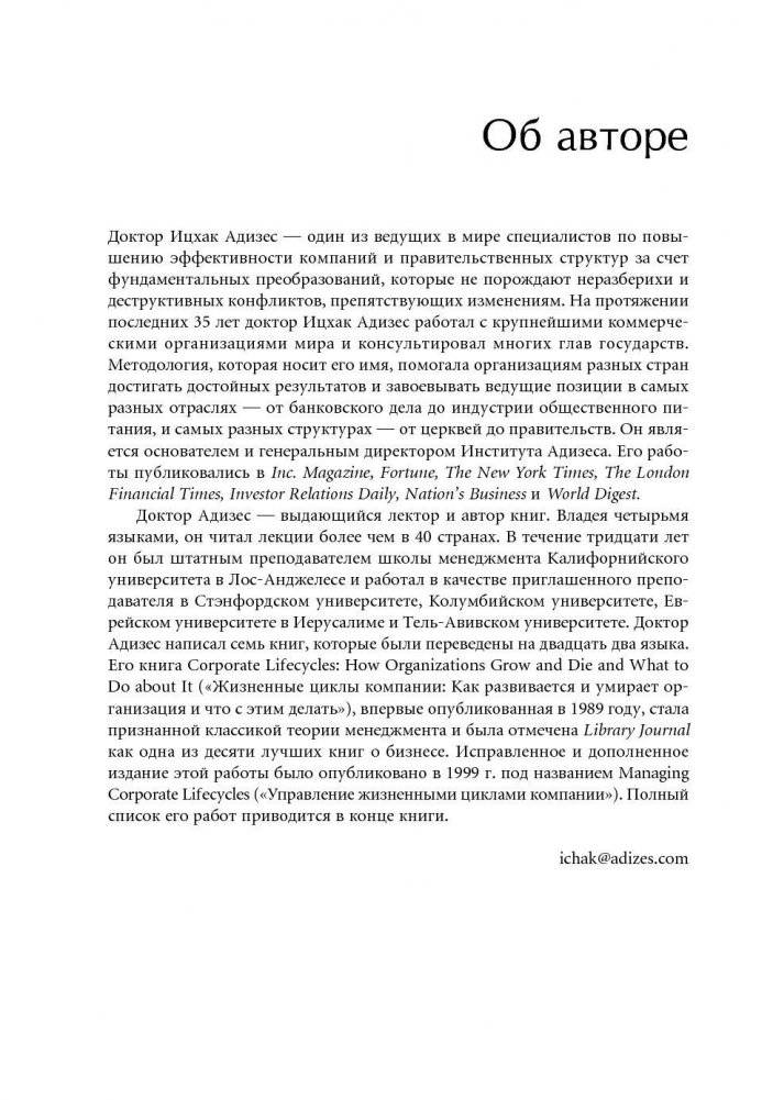 Развитие лидеров. Как понять свой стиль управления и эффективно общаться с носителями иных стилей фото книги 9