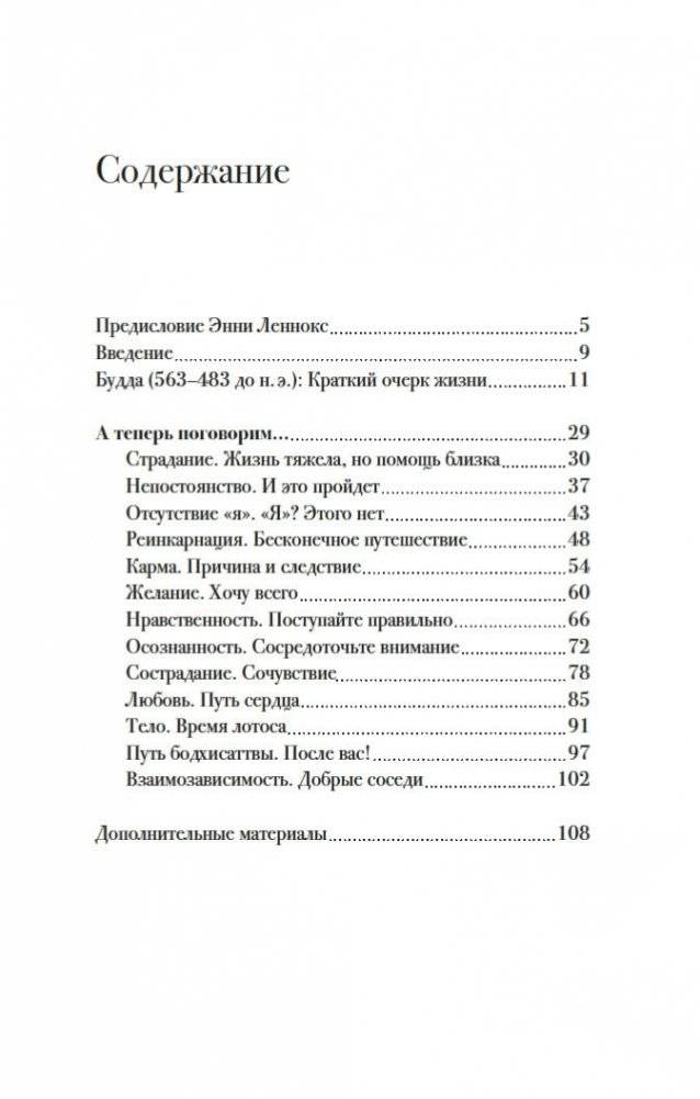 Беседы с Буддой фото книги 4
