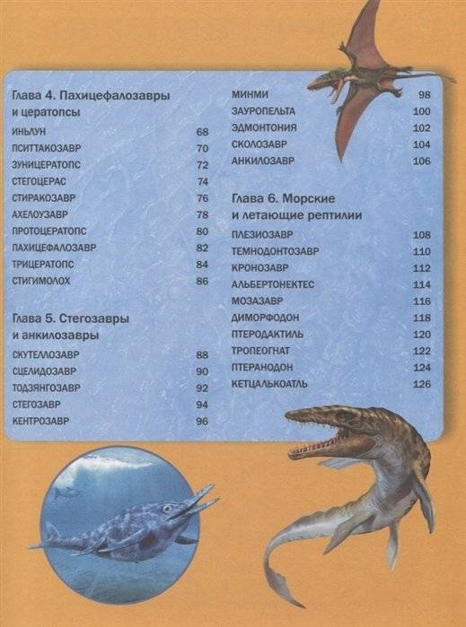 Динозавры для детей фото книги 3