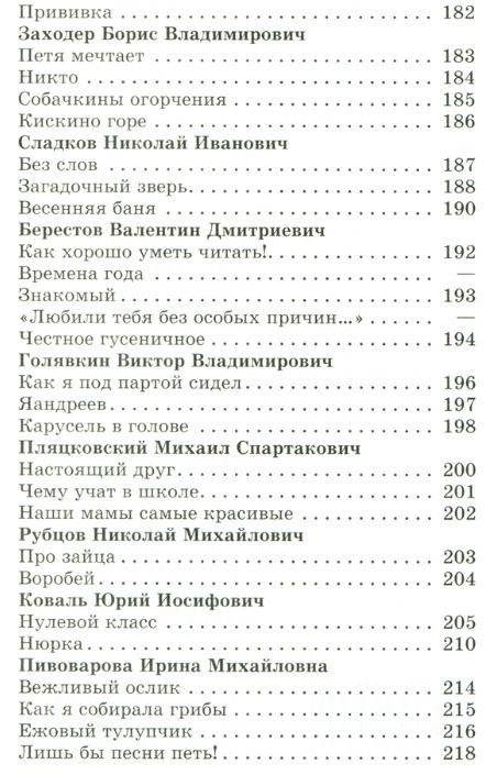 Хрестоматия. Произведения школьной программы. 1 класс фото книги 6