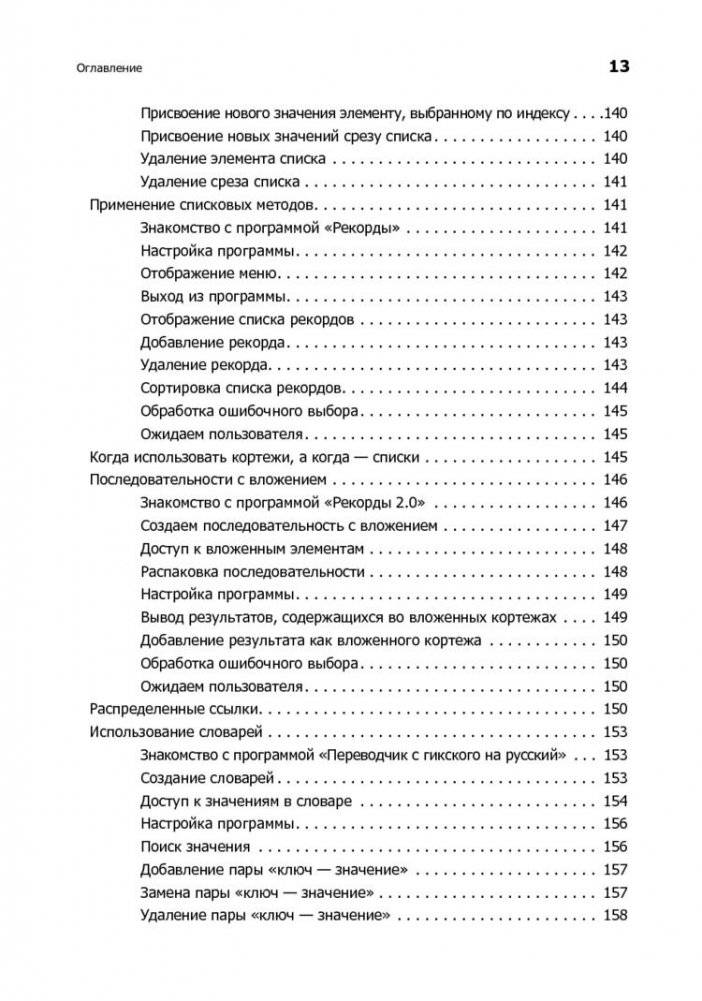 Программируем на Python фото книги 8