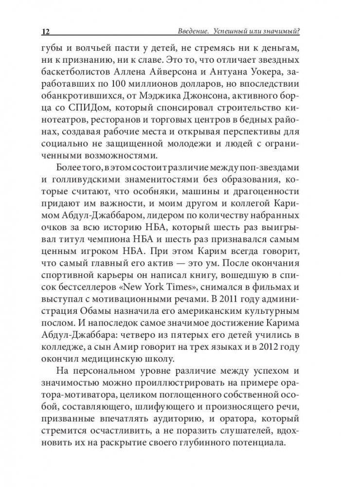 Искусство Значимости. Больше чем успех фото книги 11