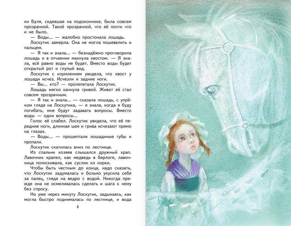 Лоскутик и Облако фото книги 5