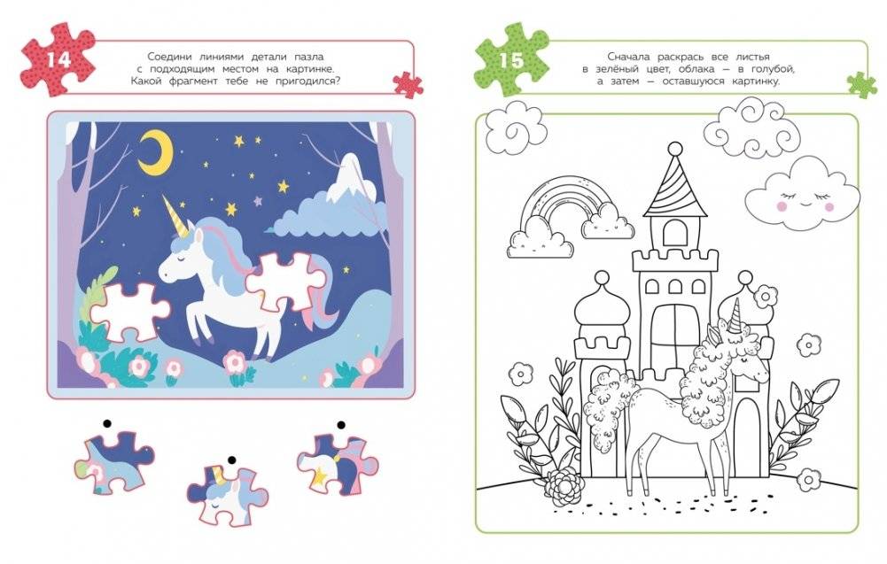 100 задачек для ума. Единороги фото книги 5