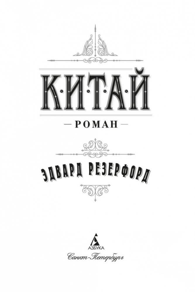 Китай фото книги 4