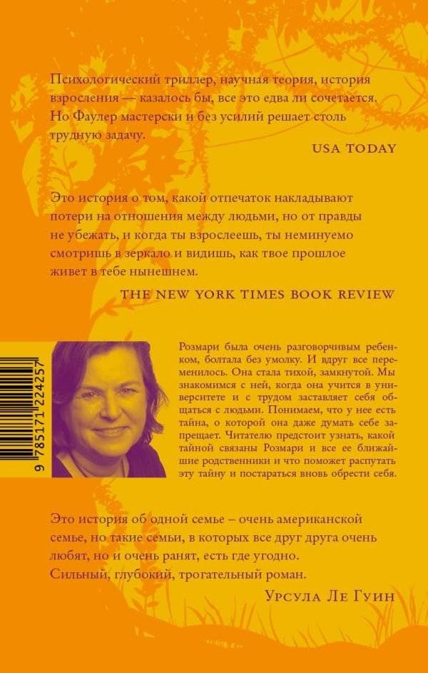 Мы совершенно не в себе фото книги 2