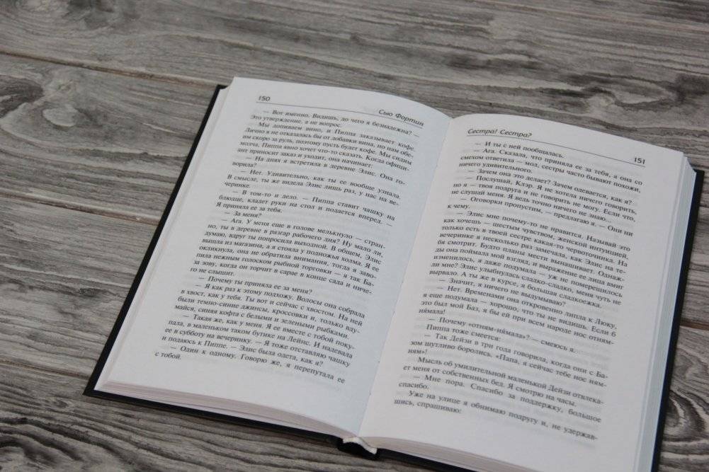 Сестра! Сестра? фото книги 3