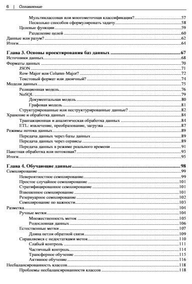 Проектирование систем машинного обучения фото книги 5