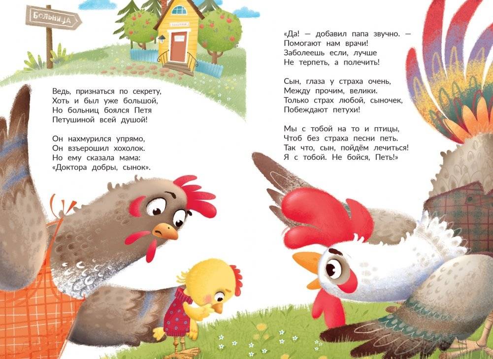 Я больницы не боюсь фото книги 2