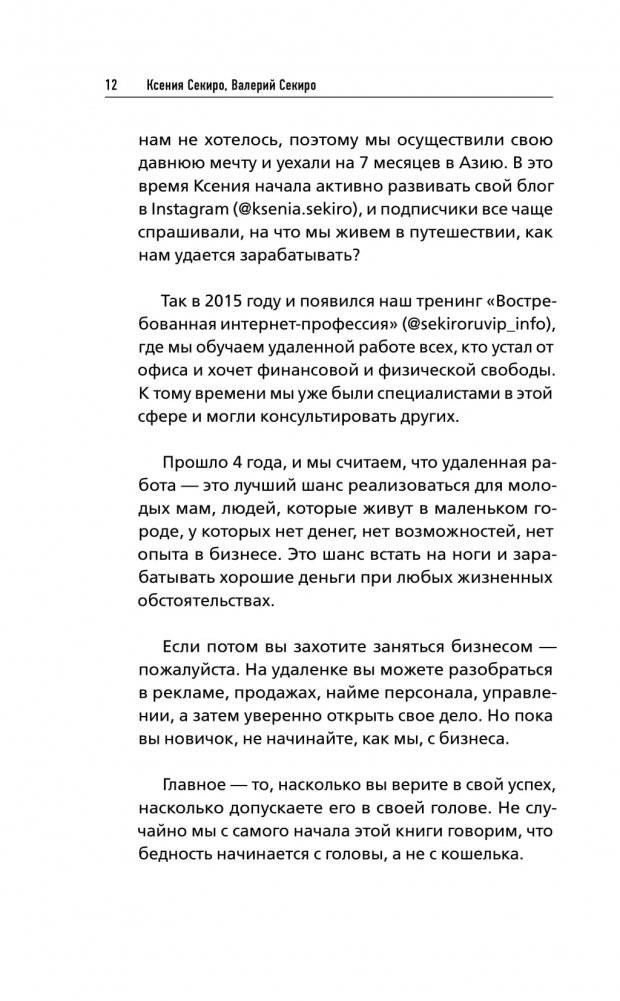 Лекарство от бедности. Как избавиться от бедности в голове и кошельке фото книги 10